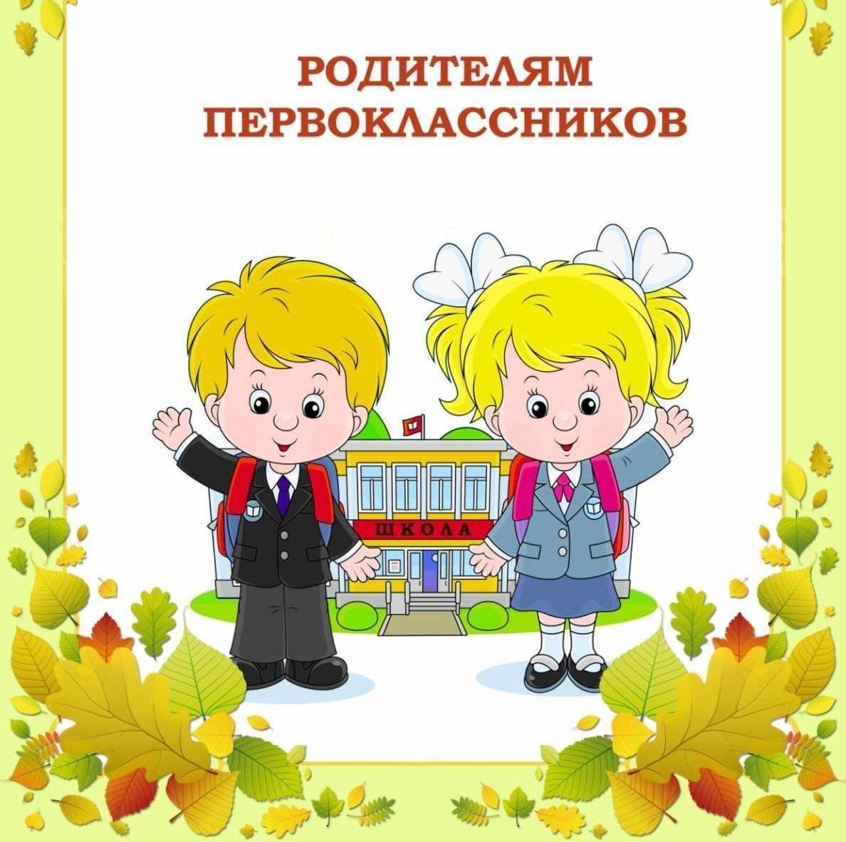 Первоклассники